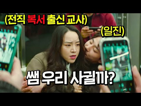 《33분 순삭》순진한줄 알고 괴롭히려던 선생님이 알고보니 SSS급 전직 복싱선수 출신이면 벌어지는 일