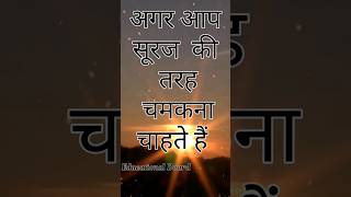Thought of the day Hindi English. #shorts #youtubeshorts #thoughts #reels #motivation #upsc #status