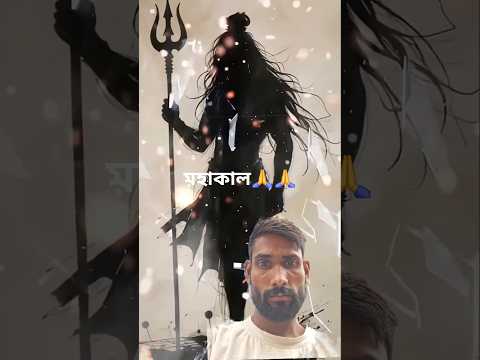 জয় শিব শম্ভু  🙏🕉️ #shorts #viral #mahadev #youtubeshorts #viralvideo