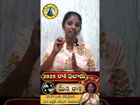 మీన రాశి - Meena Rasi(Pisces) 2025 Horoscope - మనశ్శాంతి లభిస్తుంది. పని ఒత్తిడి ఎక్కుగా ఉంటుంది