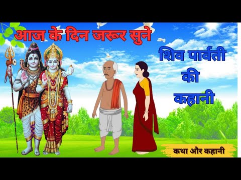 आज सुनिए nSomvar Vrat Katha | सोमवार व्रत कथा | Somvar Ki vrat Katha | Somvar Vrat