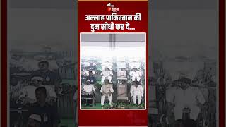 अल्लाह Pakistan की दुम सीधी कर दे...Asaduddin Owaisi ने बोला तीखा हमला | Operation Sindoor | AIMIM