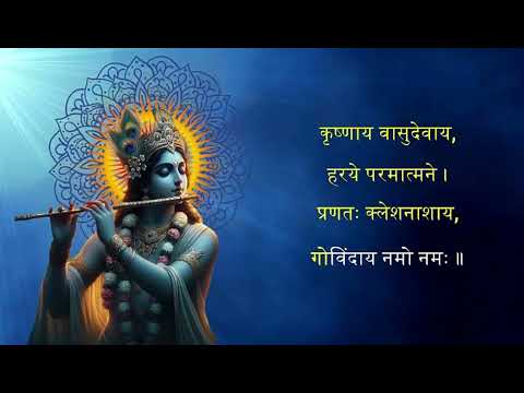 Krishnaya Vasudevaya - Shri Krishna Mantra