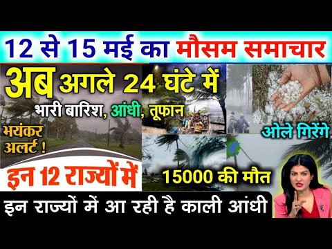 Uttar Pradesh Weather उत्तर प्रदेश मौसम 12 may 2024 Lucknow Weather mosam ki jankari