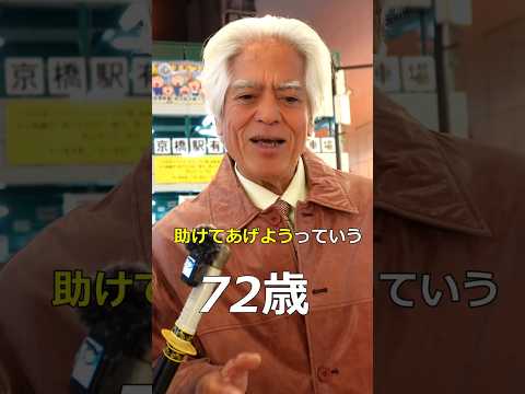 『小さな親切』72歳.人生のアドバイス　失敗後悔 #みかど advice life＃インタビュー