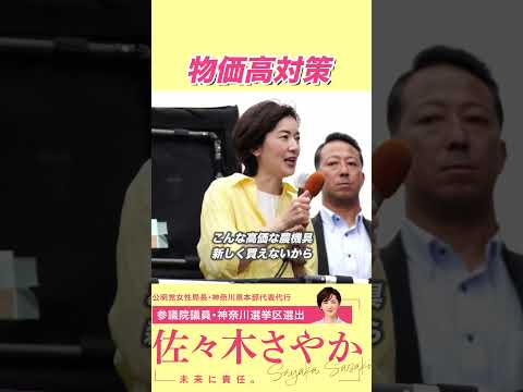 【街頭演説会切り抜き】物価高対策編