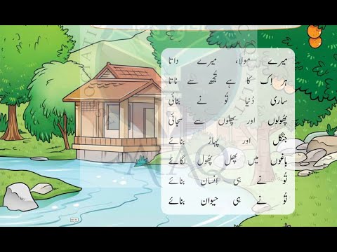 Urdu 1 - Hamd Activity Number 2 (AFAQ New Sun Series)