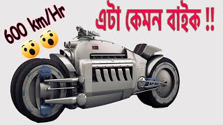 বাইকের গতি ঘন্টায় ৬০০ কি. মি !!  Best 5 superbike in the world