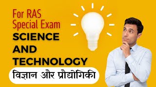 Topic- Science and Technology for RAS exam latest syllabus 2023, 1st Grade