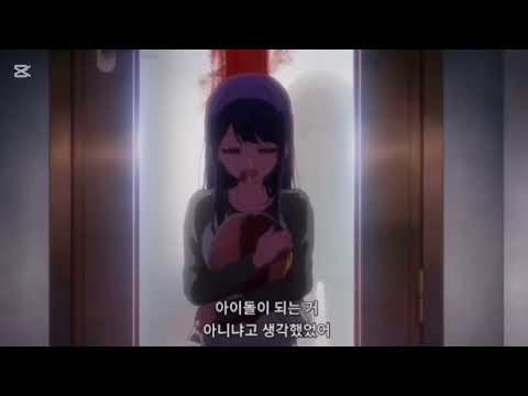 최애 아이 더빙