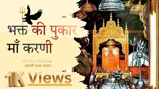 माँ करणी अब तो दर्शन देदो | 25 Min Nonstop Karni Mata Bhajan | Karni Mata New Bhakti Song 2025