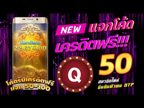 เครดิตฟรี50 ไม่ต้องฝาก ไม่ต้องแชร์ สล็อตเครดิตฟรี กดรับเอง แจกเครดิตฟรี ล่าสุด 2024