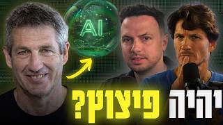 האם ההיסטוריה חוזרת? החשש מבועה בשוק; עם דני כהן