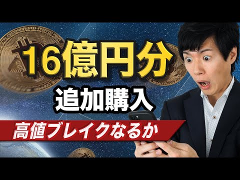 【ビットコイン分析】メタプラネットが再度BTCを追加購入｜前回高値を超えられるか