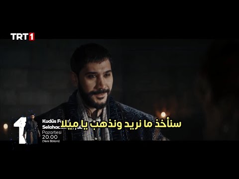 مسلسل صلاح الدين الأيوبي فاتح القدس الحلقه 46 اعلان 2 كامل مترجم للعربيه