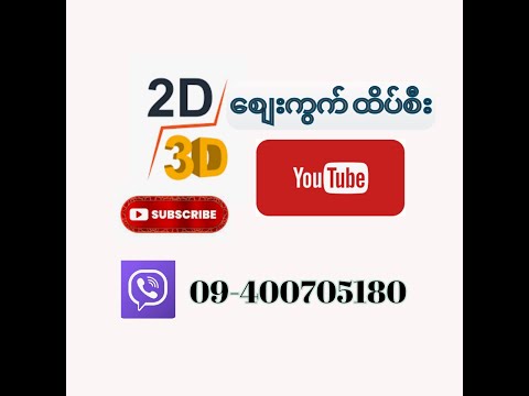 7-10-2025 (12:01) မနက်ထိပ်စီး1လုံးနှင့်တင်ကွက်