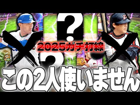 【ガチ】この2人が入らないガチ打線が完成しました。