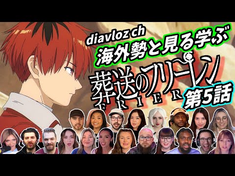 【フリーレン第5話】海外ニキ ネキと見る学ぶ 葬送のフリーレン 第5話 LearningJapanese