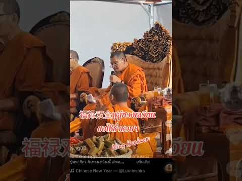 พรวันตรุษจีน