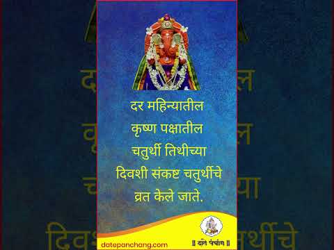 संकष्ट चतुर्थी