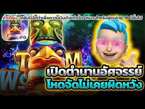 สล็อตpg เว็บตรง สล็อตpgแตกง่าย สล็อตpg เว็บตรงไม่ผ่านเอเย่นต์ สูตรสล็อต สล็อตเว็บตรงไม่ผ่านเอเย่นต์