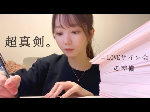 ひたすらサイン書き書き📝一緒に集中しよ〜💪🏻【作業用】