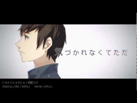 【nami】 Toumei Shoujo -「トウメイショウジョ」を歌ってみた
