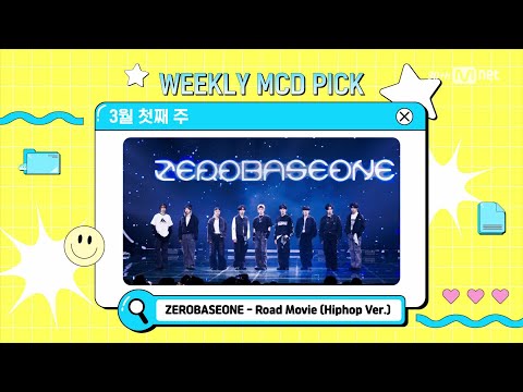 '위클리 엠카PICK 스테이지' 3월 2주 위클리 엠카PICK 스테이지의 주인공은? #엠카운트다운 EP.879 | Mnet 250313 방송