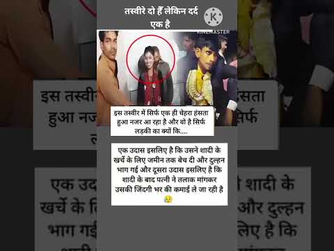 तस्वीरें दो हैँ लेकिन दर्द एक है।इस तस्वीर में आपको सिर्फ एक ही चेहरा हसता हुआ दिखेगा #ytshorts