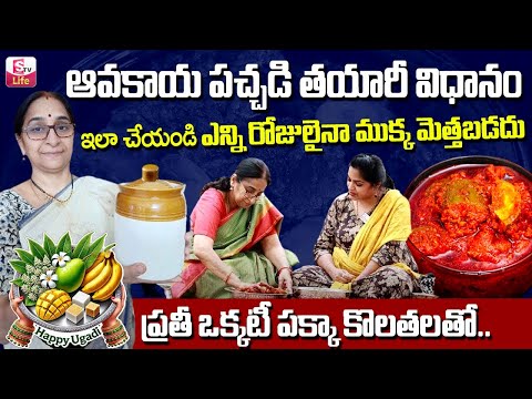 Ramaa Raavi Making Avakaya Pickle Live | Mango Pickle | Avakaya Recipe in Telugu | SumanTV Life