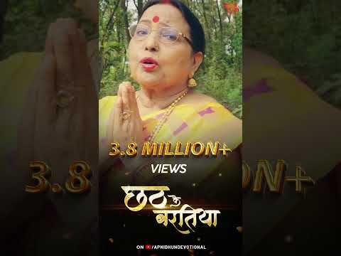 छठ पूजा I छठ के बरतिया I Sharda Sinha I Chhath Ke Baratiya | Aditya Dev I Vishal Singh IAnand Mishra