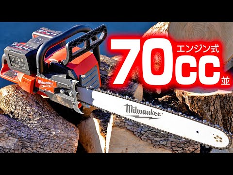 Finally, electric chainsaws have come this far! The M18 dual battery chainsaw is amazing!