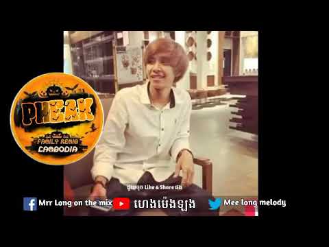 បទកំពុងល្បីក្នុង Tik Tok,បុកឡេីងតិចៗ New Remix2019mrr Dii YPR