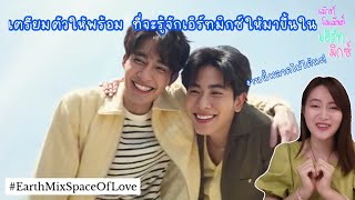 (เม้าท์​โม​เม้นต์​:เอิร์ท​มิกซ์)​ เอิร์ท​มิกซ์​ในหอศิลป์​ #EarthMix​SpaceOfLove งานนี้ห้าม​พลาด