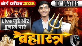 Objective यहीं से लड़ेगा | Bihar Board Class 10th Maths Objective Guess Question 2025 | BSEB Part 2