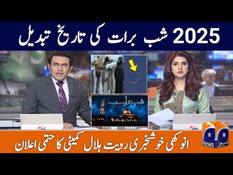 Change the date of 2025 Shab-e-Barat - Shab-e-Barat final date in Pakistan - USA - us