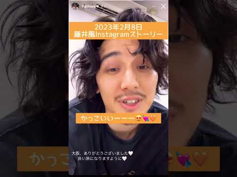 #藤井風 #藤井風instagramストーリー #fujiikaze #かわいい #沼  #loveallserveall #横アリ落選😭