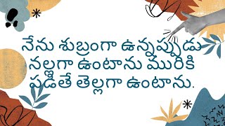 నేను శుబ్రంగా ఉన్నప్పుడు నల్లగా ఉంటాను మురికి పడితే తెల్లగా ఉంటాను. #teluguriddleswithanswers