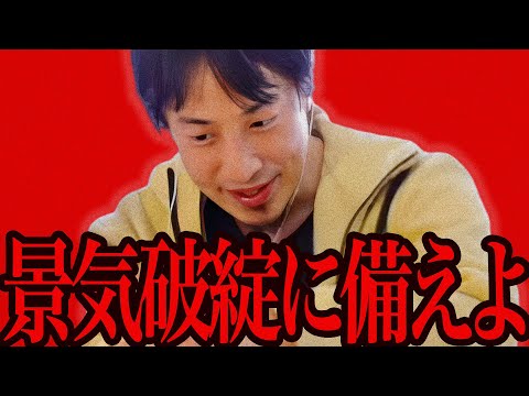 この話を聞いてゾッとしました..急いで景気破綻に備えてください【ひろゆき 切り抜き 論破 ひろゆき切り抜き ひろゆきの控え室 中田敦彦のYouTube大学 】