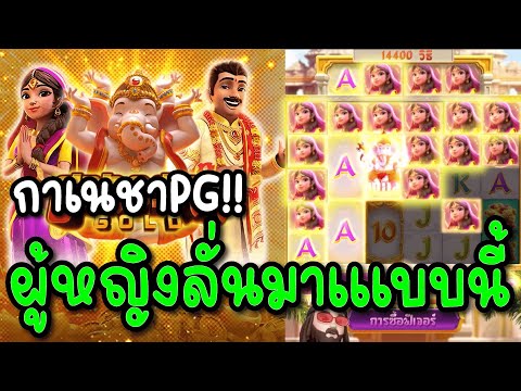 Ganesha Gold – พระพิฆเนศทองคำ แห่งความมั่งคั่ง