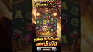 โปรทุนน้อย ถอนไม่อั้น
