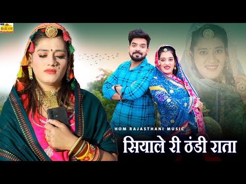 New Rajasthani Song 2025 | THANDI SIYALE RI RAAT | Full DJ Dhamaka | Priya gupta |Marwadi Songs 2024