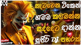 Trending dj nonstop 2025 | Sinhala songs dj remix | Bass boosted |Party dance dj remix |New dj remix
