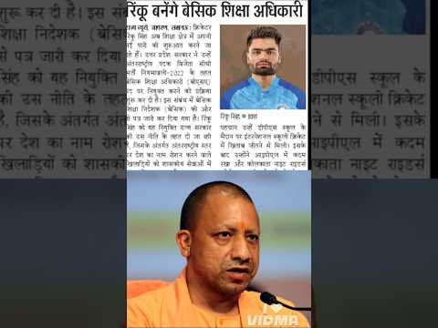 Rinku Singh Ko UP Sarkar Banayegi BSA? 😂🔥
