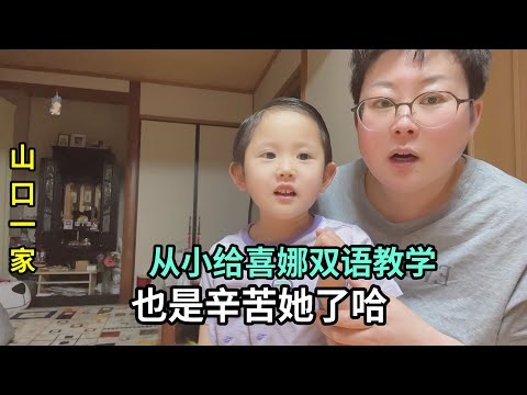 中日萌娃4歲了，雙語教學個別詞語不會表達，小小年紀辛苦了