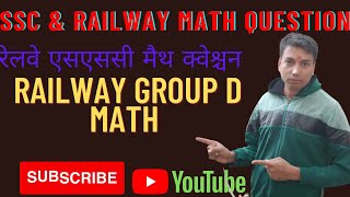 MATH( गणित)/short math/FOR NTPC GROUP D UPLEKHAPAL, SSC CGL, CHAL, MTS BANK, SBI &ALL STATE EXAM