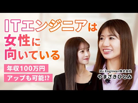 【稼げる仕事】年収も働きやすさも叶える〇〇/事業テーマと出会ってしまった/ Ms.Engineer（株）やまざきひとみ