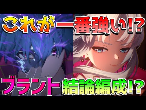 【鳴潮】カルロッタ入りが一番強い!?ブラント結論編成が判明!?【めいちょう】フィービー/逆境深塔/無課金微課金/ナーフ/カルロッタ/