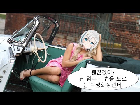 【에델】 괜찮겠어? 난 멈추는 법을 모르는 학생회장인데. / GTA5 전투운전 모음집