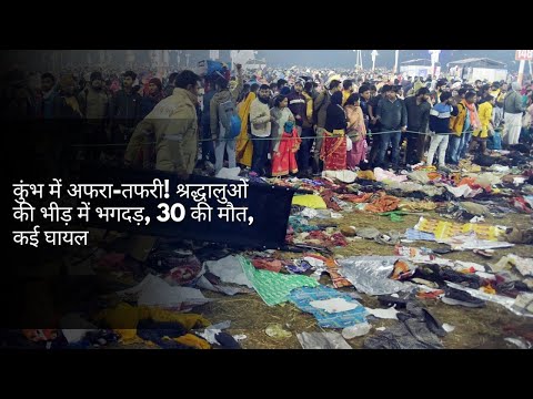 Mourning in Prayagraj Maha Kumbh: 30 devotees died in stampede Stampede Maha Kumbh Mela 2025 Tragedy